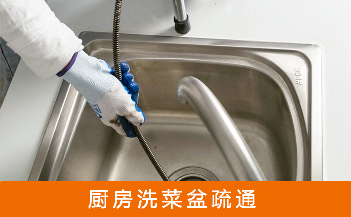 七星关洗菜池疏通